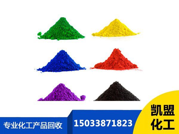 揭陽(yáng)揭西縣回收染料