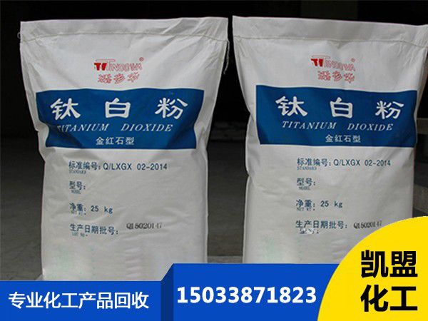 揭陽揭西縣回收鈦白粉