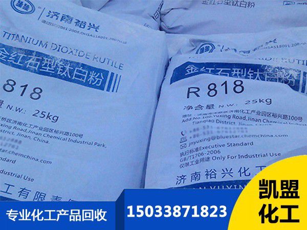 揭陽揭西縣回收鈦白粉