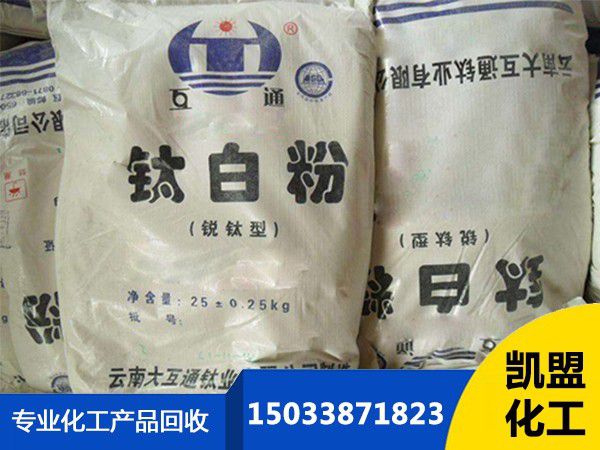 揭陽揭西縣回收鈦白粉