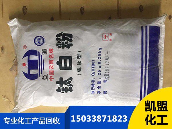 揭陽揭西縣回收鈦白粉