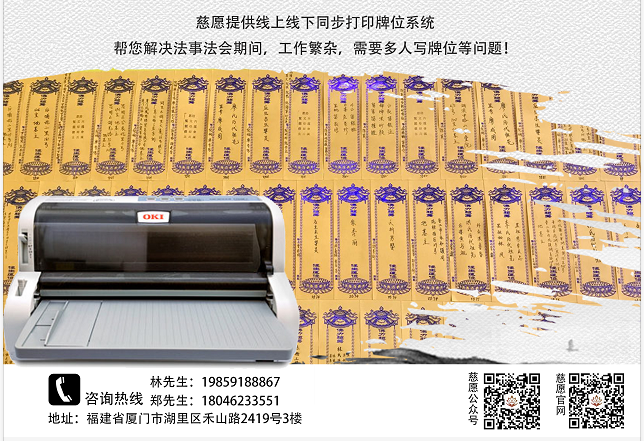 牌位架|供奉牌位的現實意義，談慈愿牌位打印機解決的問題現狀