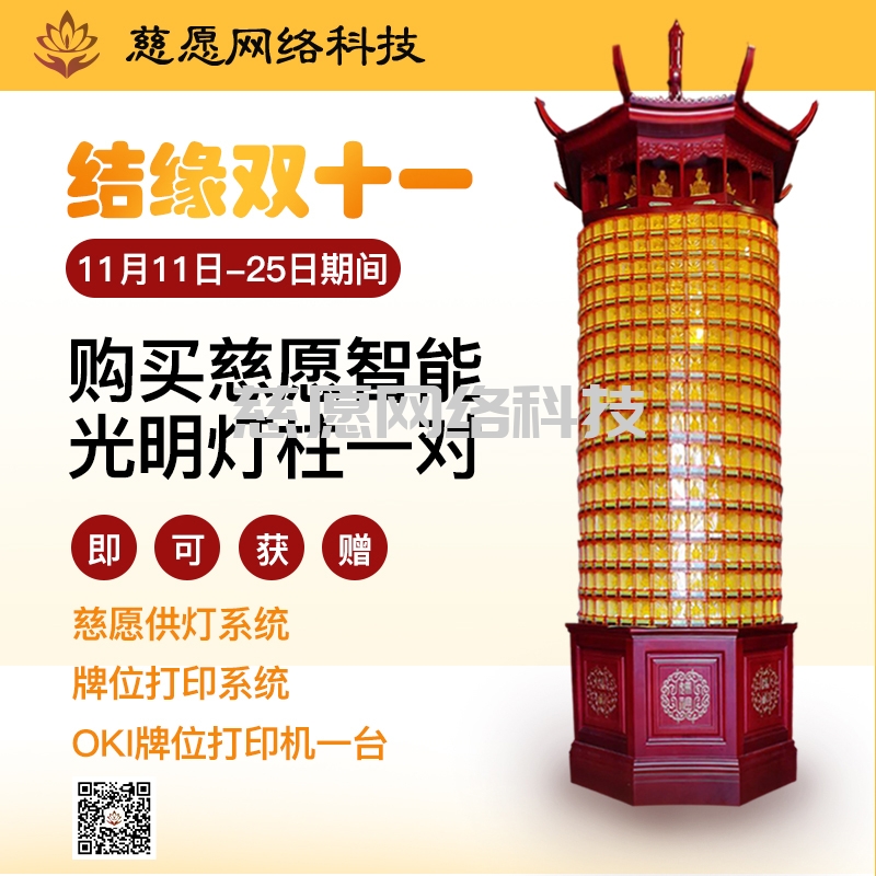 慈愿雙十一鉅惠！定制專(zhuān)屬寺廟雙十一福利！