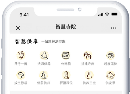 慈愿談談加入智慧寺院平臺好，還是寺院自己搭建智慧寺院系統