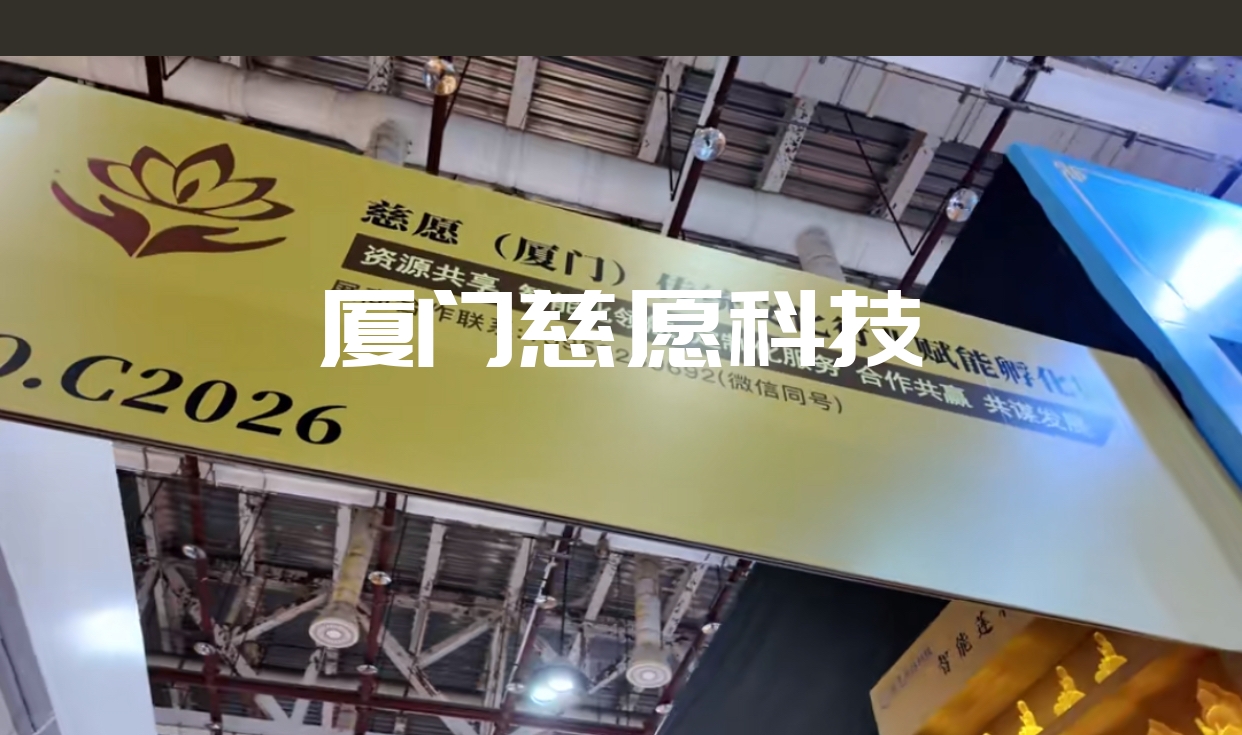 2025廈門春季佛事展，慈愿參展精彩回顧